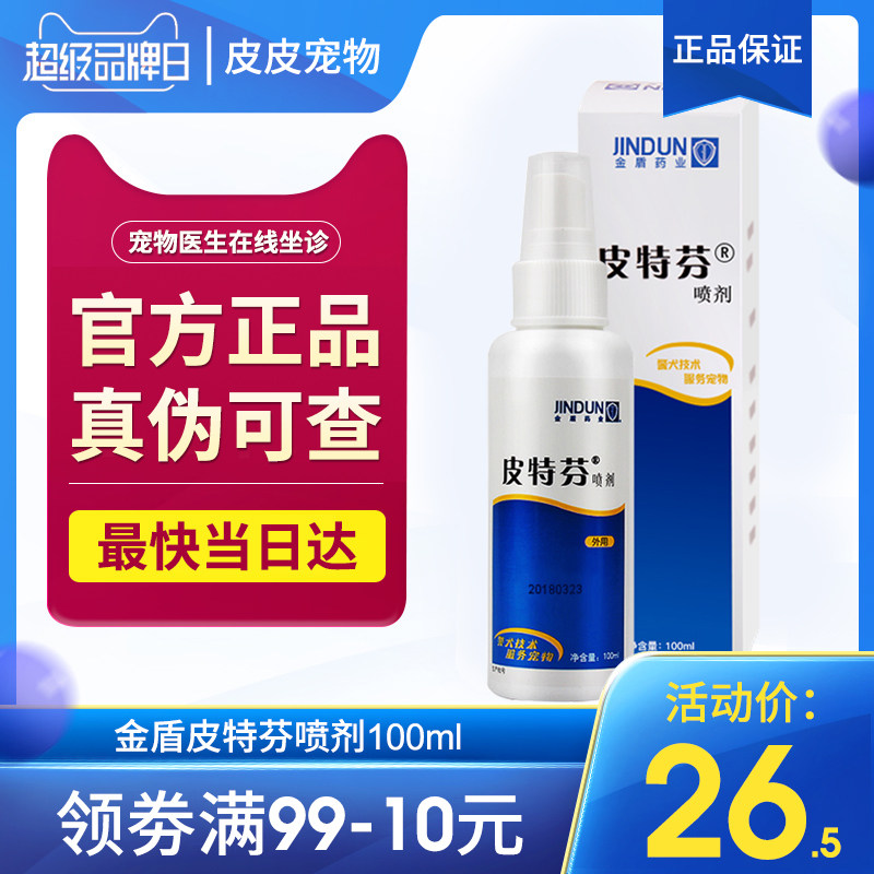 Golden Shield Petfen spray dog skin disease external medicine cat spray fungal skin disease special drug