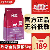 Meese grain-free fresh full-price cat food METZ adult cat general British short American short cat main food 10kg