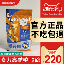Suligao plus version imported gold natural grain-free full-price cat food adult cat fattening hair gill gold 12 pounds 5 44kg