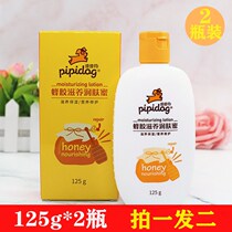 2 bottled skin dog children propolis Nourishing moisturizer honey 125g * 2 moisturizing lotion baby skin care