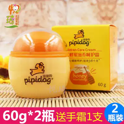 2 bottled skin dog children's honey nourishing pampering cream 60g * 2 baby moisturizing and moisturizing autumn and winter skin care