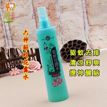 Liushen Mosquito Repellent spray anti-itching toilet water 180ml Mosquito non-biting anti-itching anti-mosquito ice lotus incense anti-prickly heat summer outdoor