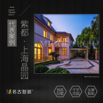 Shanghai Sheshan Zidu Jingyuan Villa Intelligent home theater system completed project case