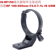 IS-RF150 lens tripod ring bracket is suitable for Canon RF 100-500mm F4 5-7 1L IS USM