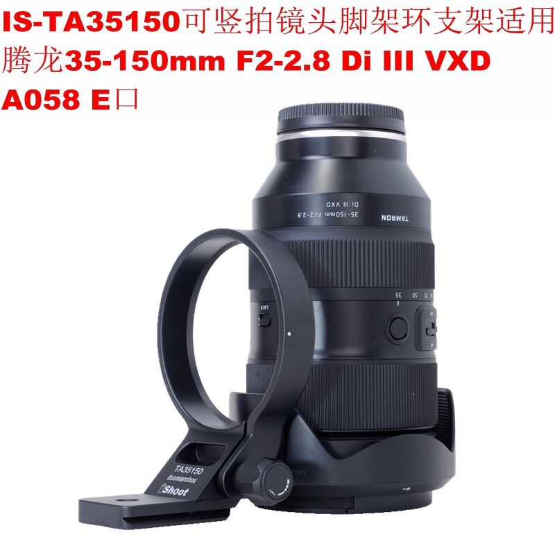 Applicable 35-150 F2-2 8Di III VXD A058 E-mouth lens tripod ring bracket IS-TA35150