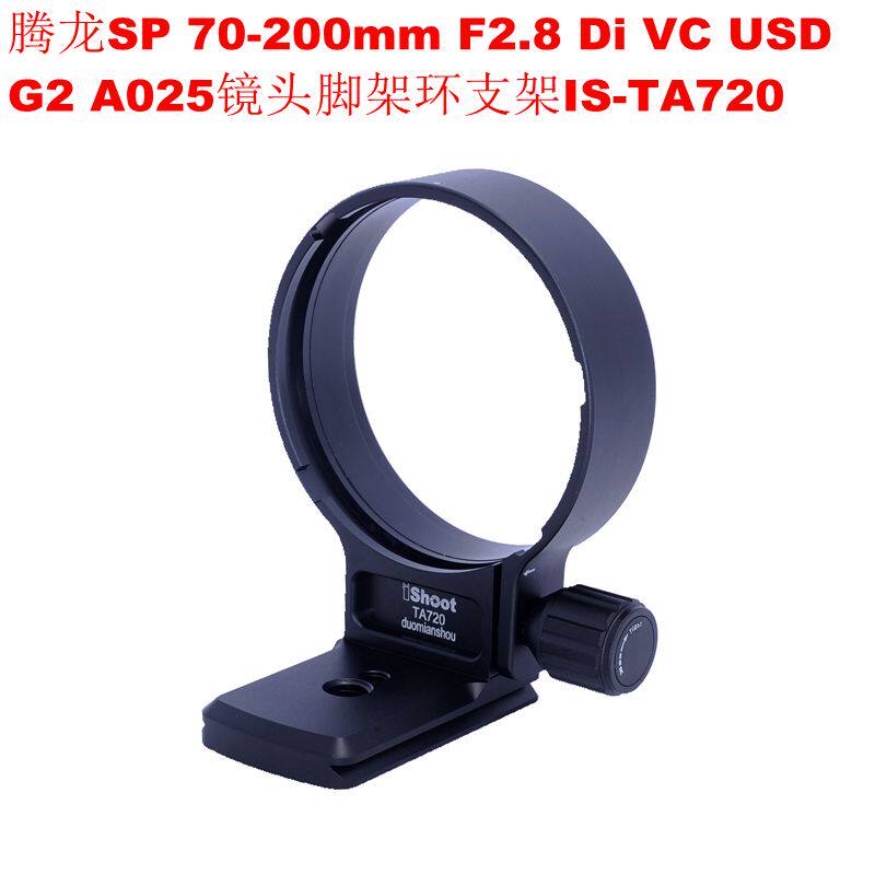 Tenlong SP 70-200mm F2 8 Di VC USD G2 A025 lens tripod ring bracket IS-TA720