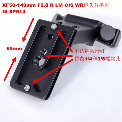 For Fuji XF50-140mm F2 8 RLM OIS WR Lens Tripod Ring with Quick release Plate IS-XF514