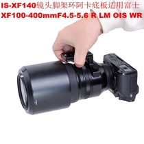 Applicable Fuji XF100-400 F4 5-5 6 R LM OIS WR lens tripod ring bracket IS-XF140