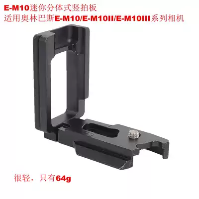 Olympus E-M10 E-M10II E-M10III Series camera E-M10 Mini two-piece vertical Clapper