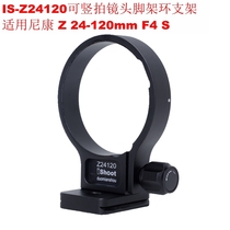 Aise IS-Z24120 vertical shooting lens tripod ring bracket dedicated for Nikon Z 24-120mm F4 S