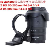 Nikon Z 24-200mm F4-6 3 VR lens special tripod ring bracket with quick release plate IS-Z24200