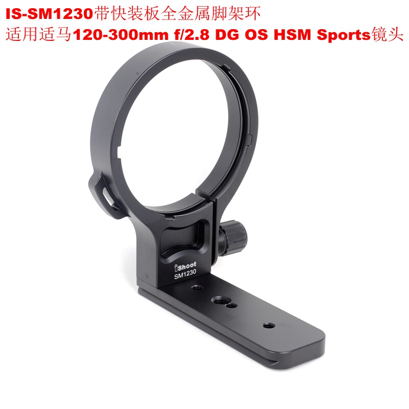 IS-SM1230 foot rest ring seahorse 120-300mm f 2 8 DG OS HSM Sports lenses TS51