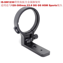IS-SM1230 foot rest ring seahorse 120-300mm f 2 8 DG OS HSM Sports lenses TS51