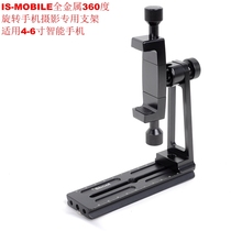 Smartphone Private Stability bracket IS-MOBILE full metal 360 degrees Rotation Photography camera selfie