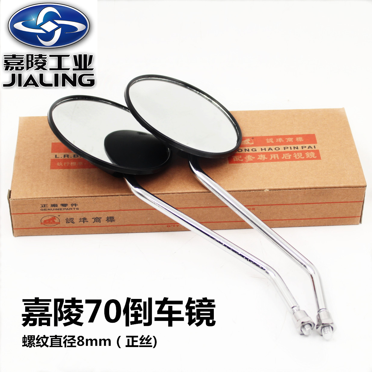 Jialing JH70 phụ kiện xe máy gương chiếu hậu retro Moped JH48Q gương đảo ngược 8 mm kính hậu h2c
