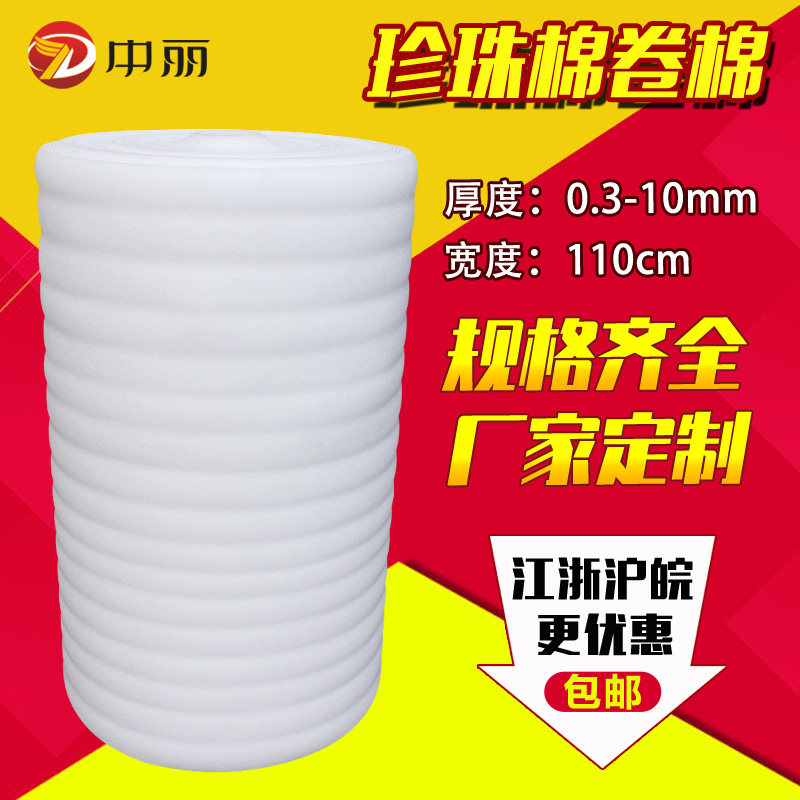 Epe pearl cotton coil white shockproof packaging film thickened moisture-proof filling moving furniture packaging protection material