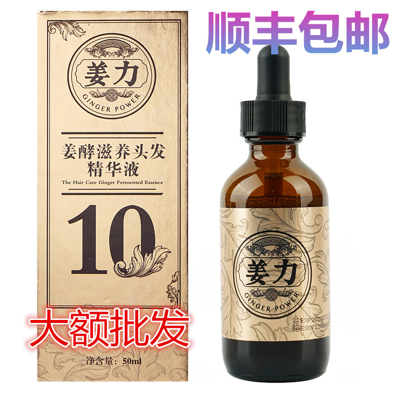 Jiangli No. 10 ginger fermented nourishing hair essence maintenance hair healthy hair seborrheic male and female hair root nutrient solution