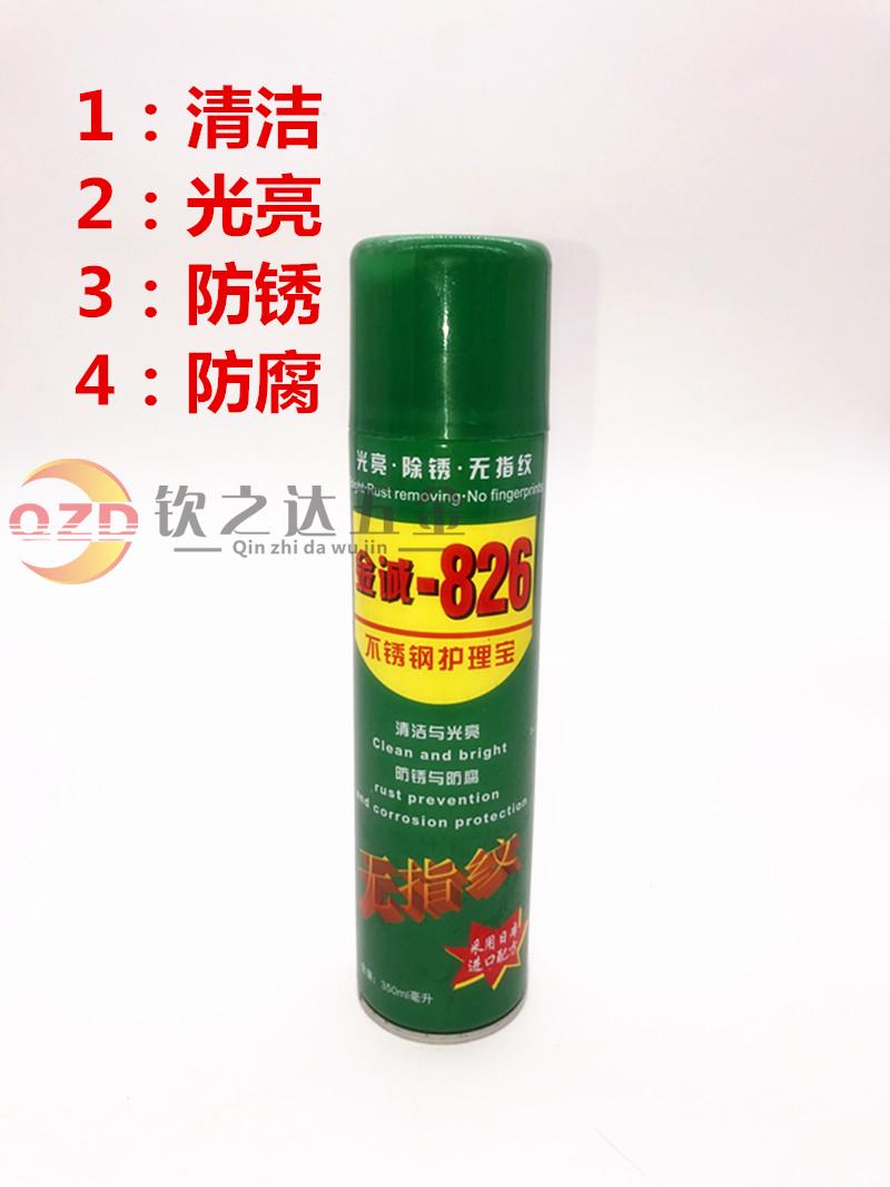 Jincheng -826 No Fingerprint Care Liquid Stainless Steel Anti-Fingerprint Care Liquid Stainless Steel Care Treasure Fingerprint Proof