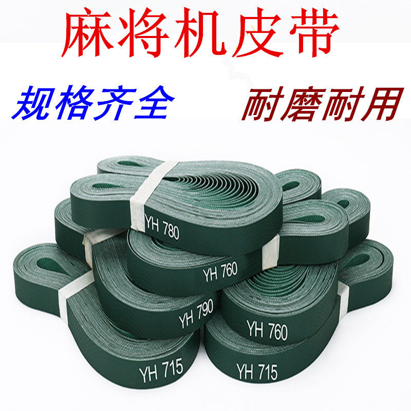 Automatic Mahjong Machine Conveyor Belt Mahjong Machine Belt Conveyor Belt Conveyor Conveyor Conveyor Motor Conveyor Motor Belt