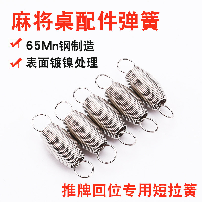 Fully automatic four-mouth mahjong machine mahjong table accessories mahjong table spring 03 tension spring return spring short spring