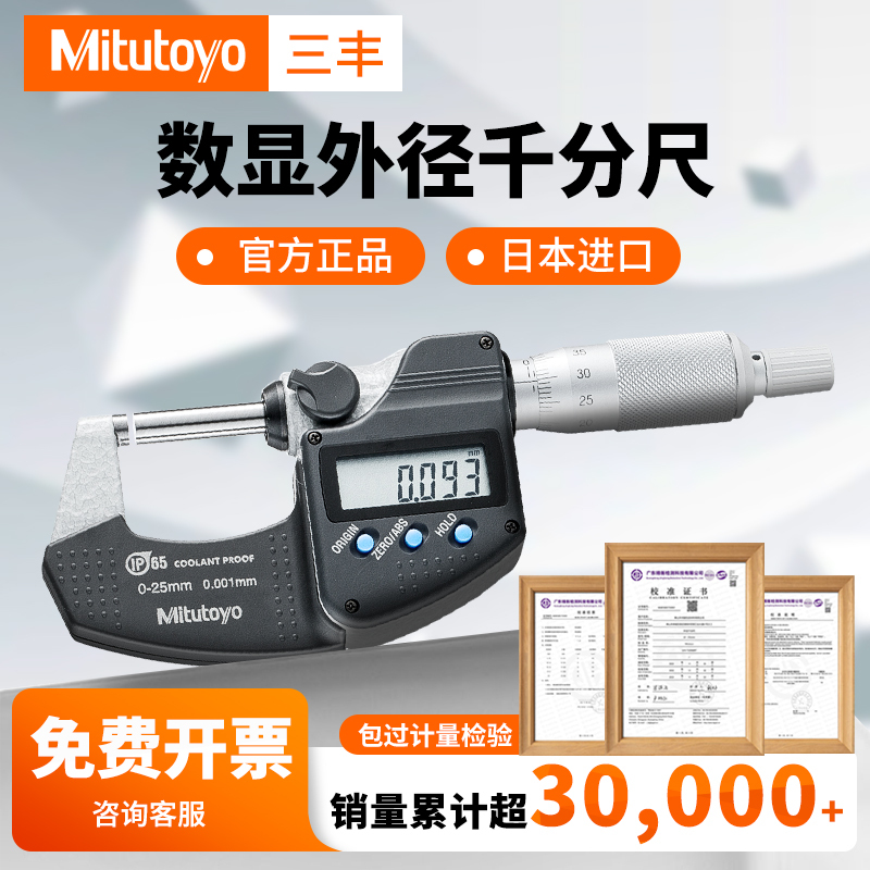 Not Afraid of Cutting Fluid! Japan Mitutoyo Digital Micrometer for External Diameter Measurement, High Precision 0.001mm, Model 293-240