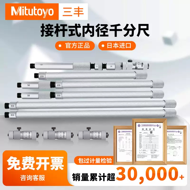 Japanese Mitutoyo Extension Type Inside Micrometer 50-1500mm Internal Measurement Tool Cylinder Measurement 137-209 Digital Display