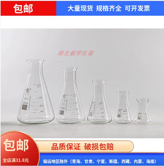 蜀牛锥形瓶 大口三角烧瓶50ML100ML250ML500ML1000Ml2000ML各规格