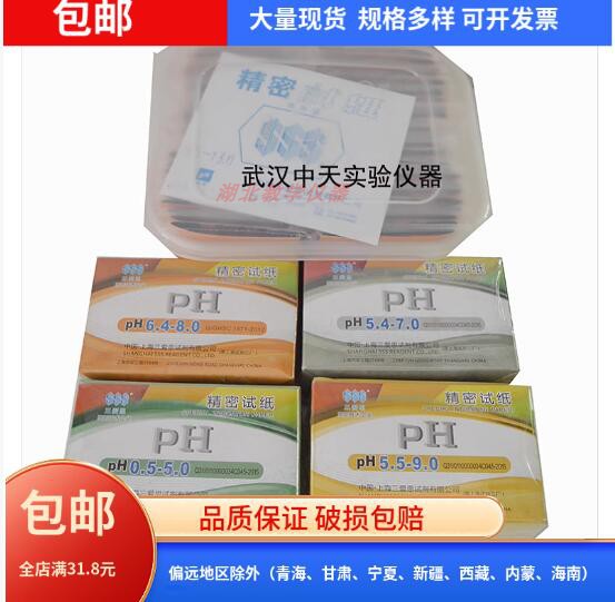 正品三爱思精密试纸0.5-5.0/5.5-9.0/3.8-5.4/5.4-7.0/6.4-8.0