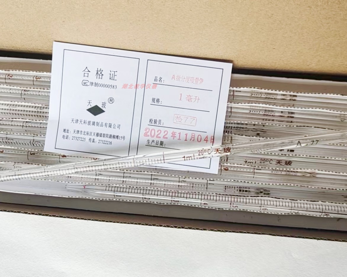 正品天玻A级EX)刻度吸管分度吸量管实验室玻璃分度吸量管1/2/5/10