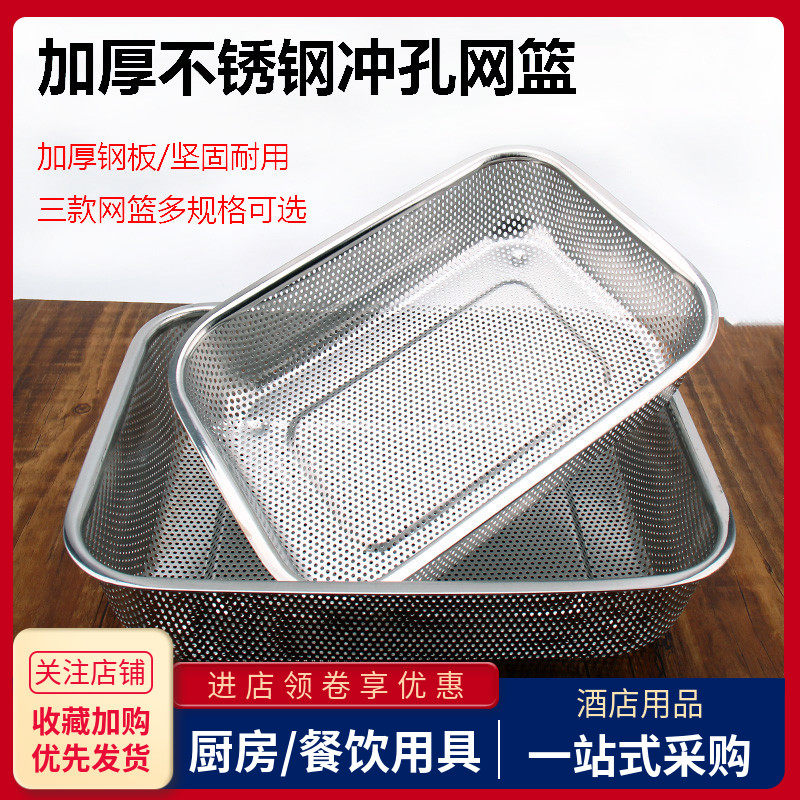 Stainless steel mesh basket Rectangular drain basket Washing basin water leakage control plate Round punching amoy rice basket filter fruit basket