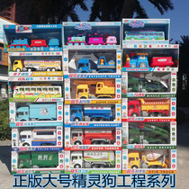 Elf dog sprinkler Post digging frozen fire stirring inertial car Music story car Toy engineering car