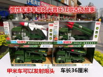 Elf dog Inertial engineering car Childrens military missile car Toy music Military rocket puzzle inertial car