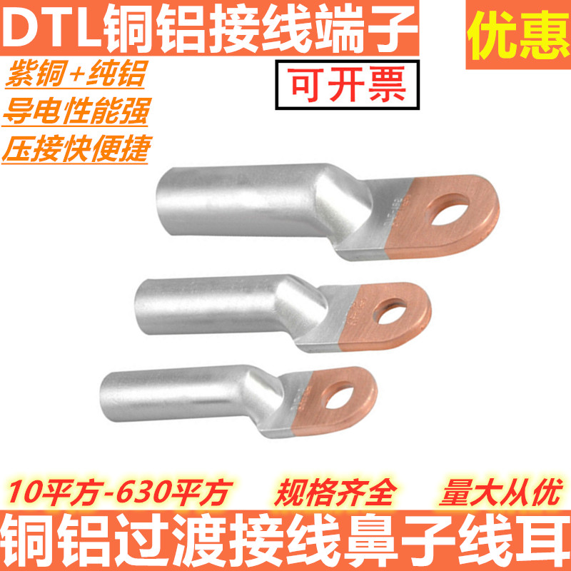 Aluminum copper nose terminal terminal DTL10 16 25 35 50 7095 square copper aluminum transition wire ear cable joint
