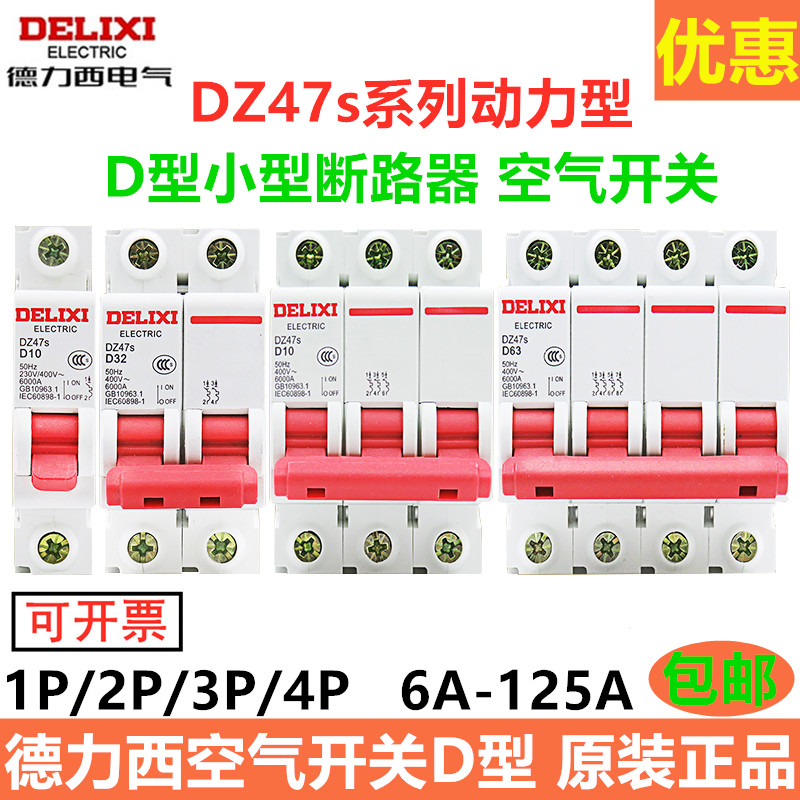 Delixi D air switch DZ47s power type 1P 2P 3P 25A 25A 32A 63A circuit breaker