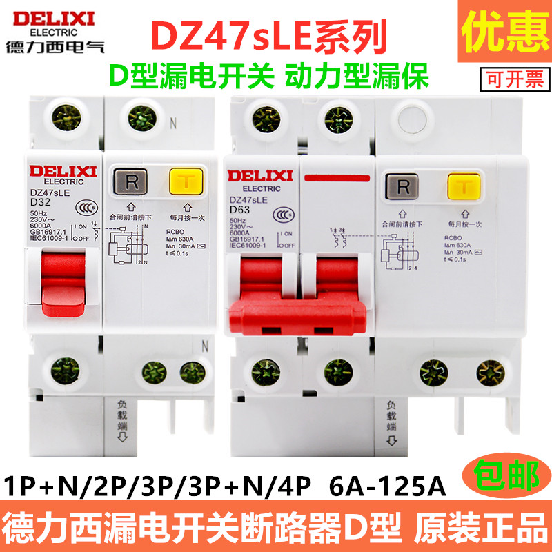 Dresy home air switch with earth leakage protector D type DZ47sLE 20A 63A breaker leakage-Taobao