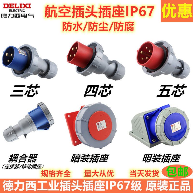Dresi Air plug 3 Core 16A 32A 4 5 Core socket Industrial IP67 Waterproof male to insert connector