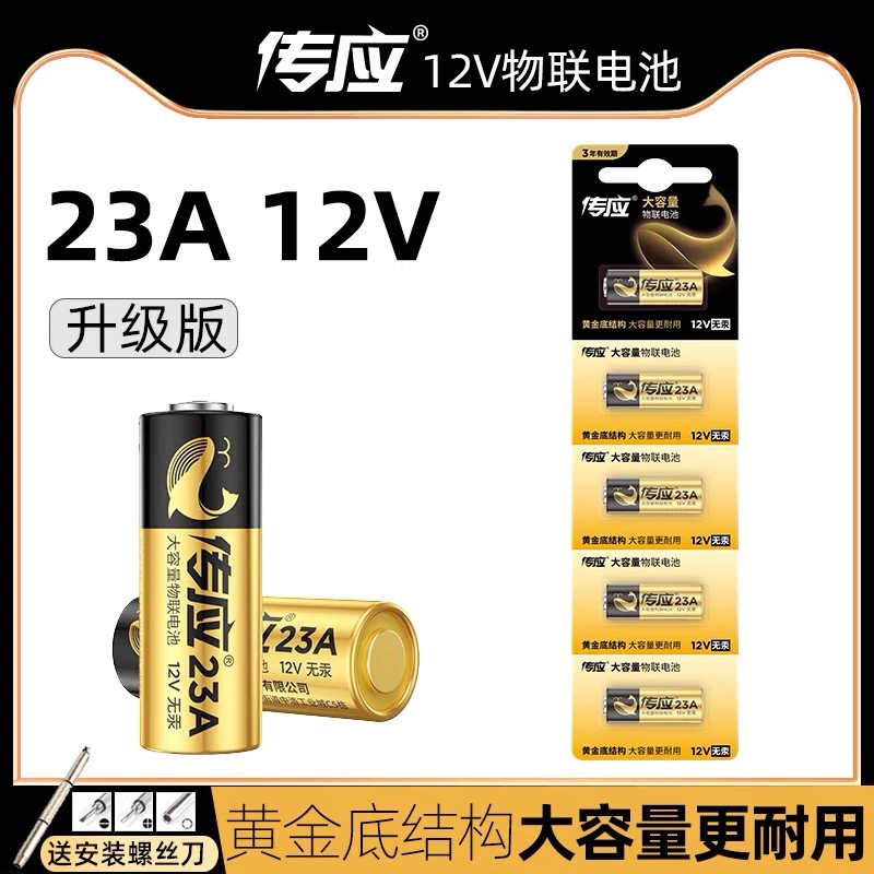 传应23A12V碱性小迷你电池卷帘门遥控器引闪器防盗器铁门