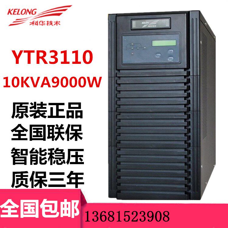 Kehua YTR3110 high frequency on-line UPS uninterruptible power supply 10KVA 8000W long machine external battery