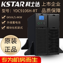 Coserda UPS uninterrupted power supply YDC9106-RT tower voltage stabilized online type 6000VA 5400W emergency