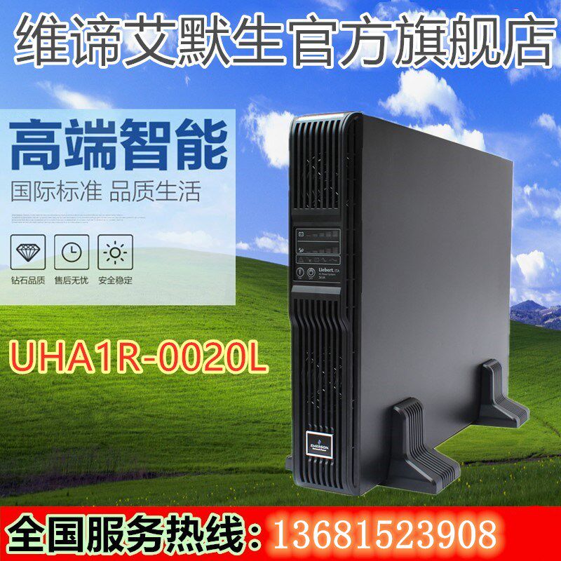UHA1R new-0020 Emerson 2kv UPS uninterrupted power supply 1600W built-in battery