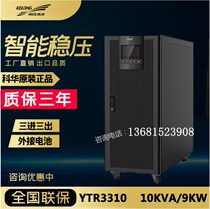 Cowha YTR3310 UPS power supply 10KVA 9KW three-in-three-out online-type voltage-stabilized time-lapse external battery