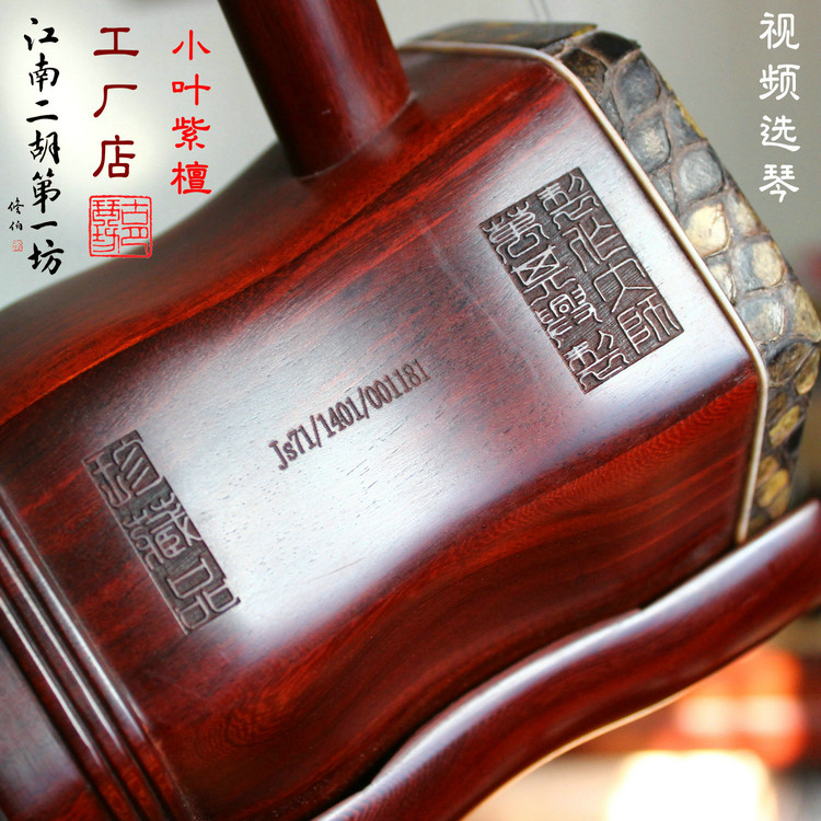 古月琴坊萬其興二胡明清舊料老紅木手工蒙皮知足常樂廠家直銷正品-淘寶