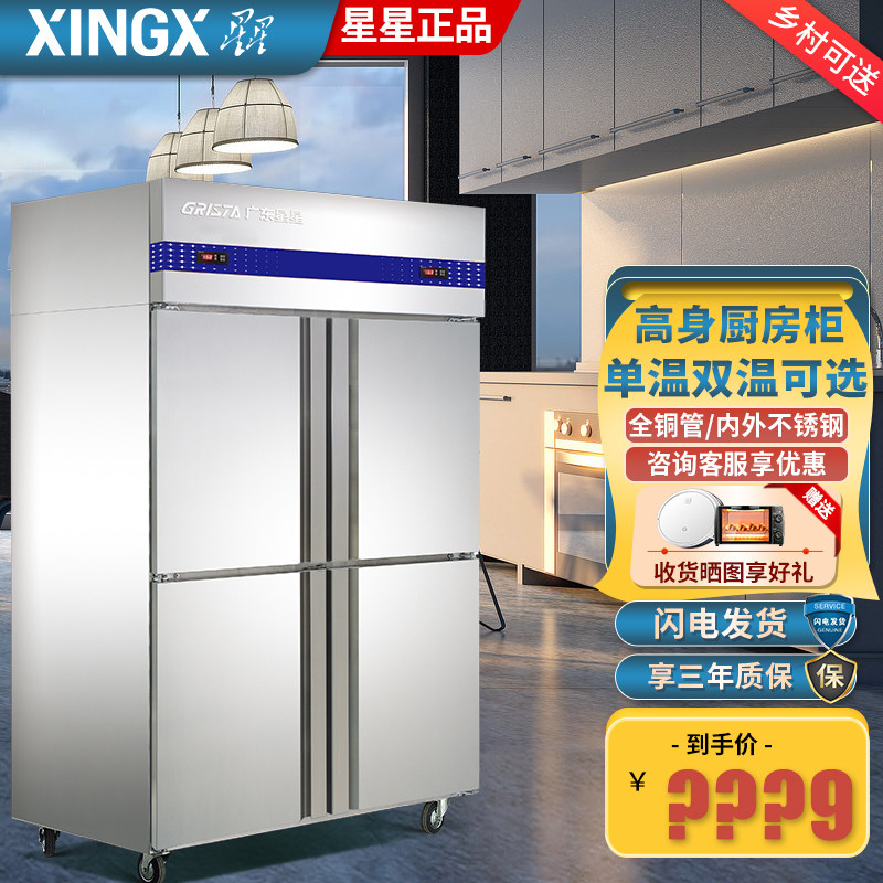 Guangdong star Greensda four doors refrigerator commercial refrigerator fresh fresh display cabinet stainless steel kitchen refrigerator
