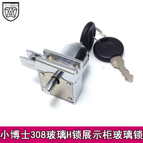 Glass cabinet lock drawer lock glass slot lock sliding door lock glass H lock display cabinet glass lock three-piece Lock