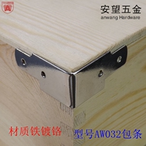AW-LOOKOUT AIR BOX ALUMINIUM LUGGAGE SIDE FURNITURE ACCESSORIES WOODEN CASE BAG PROTECTIVE CORNER WRAPPING STRIP 032