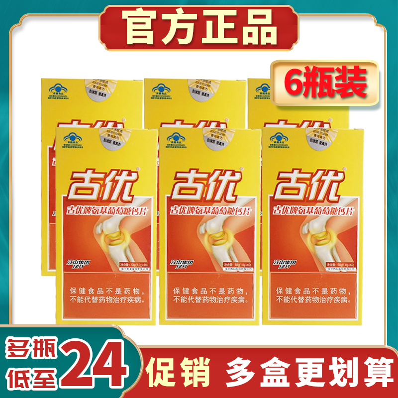 6 boxes of 360 grain) Jiang medieval euthano glucose calcium tablet in old age supplement calciumo-calcium tablet chondroitin