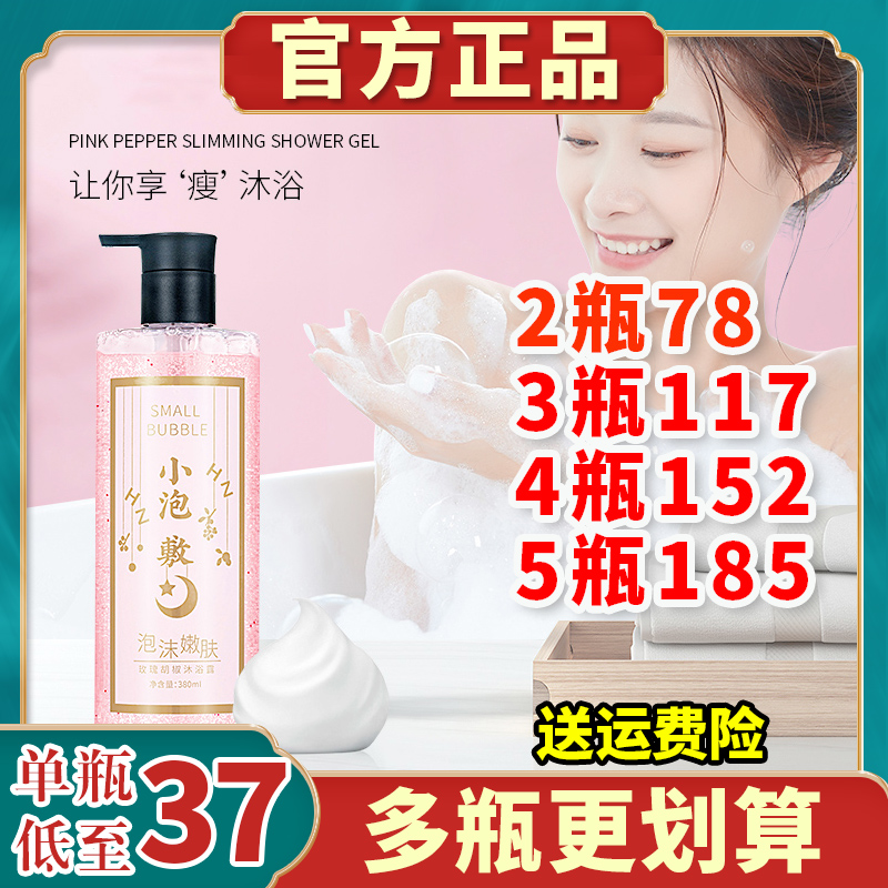 2 bottles 78) HZ small bubble compress powder red rose pepper body lotion with little foam coated pink pepper body bath lotion