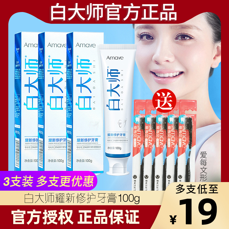 White Master Repair Toothpaste Flagship Store White Master Toothpaste Yaoxin Repair Toothpaste amave love every text