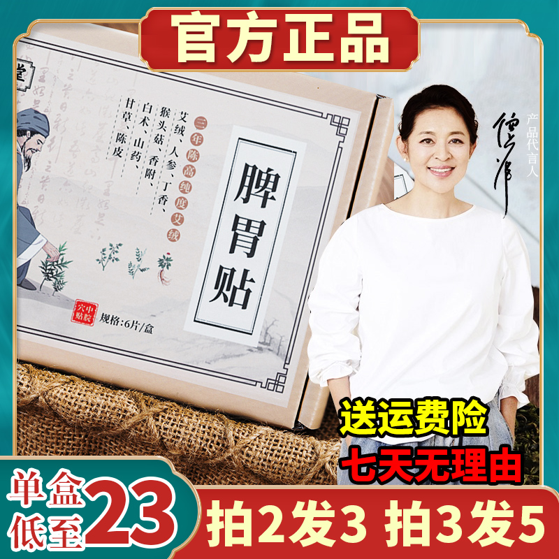 The Spleen And Stomach Moxibustion of the Queen's Tong Moxibustion Sticking to the Spleen Stomach of the Fever Resistant 6-sheet Box