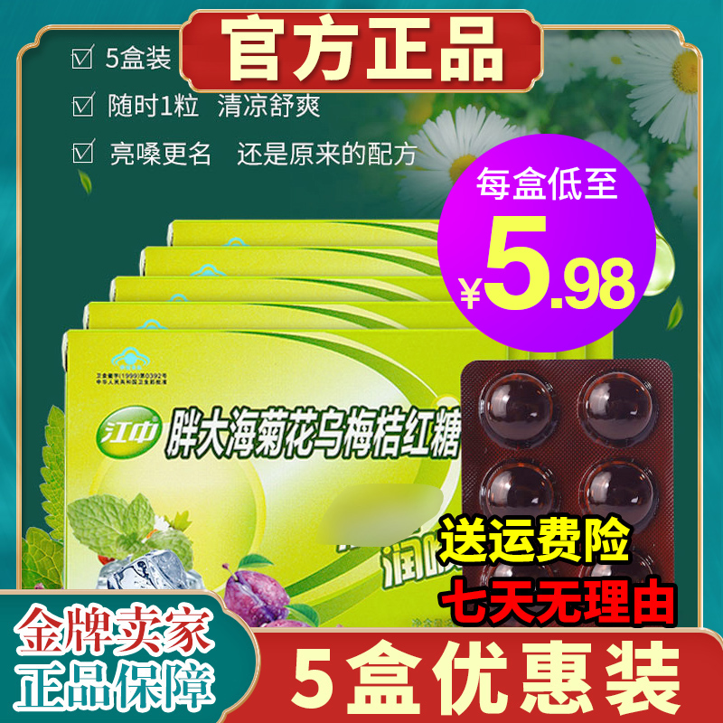 New date 5 boxes) Jiangzhong Fat sea Chrysanthemum Umetangerine Red Sugar River Medium Fat Sea Moisturizing Throat Sugar 5 Boxed